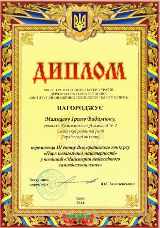 Диплом